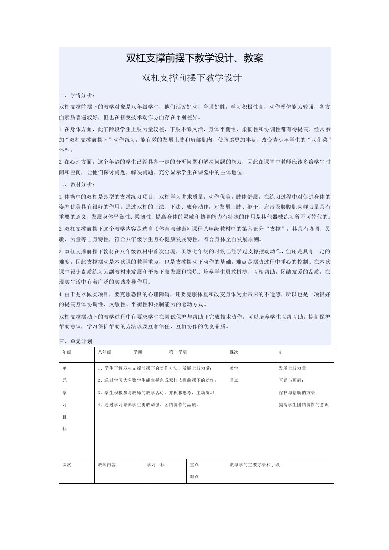 双杠支撑前摆下教学设计