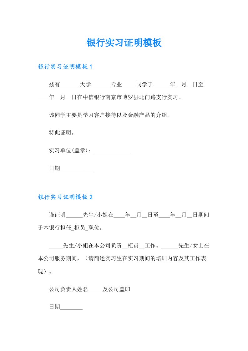 银行实习证明模板