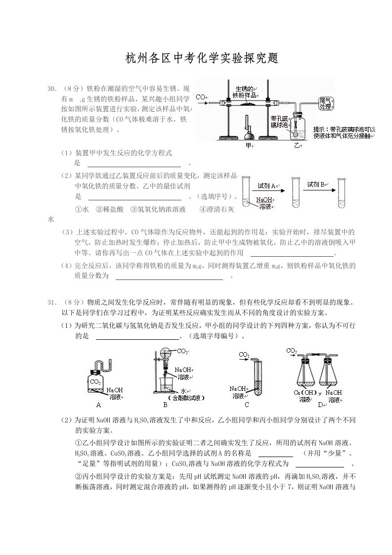 中考科学实验探究题科学(经典汇总)