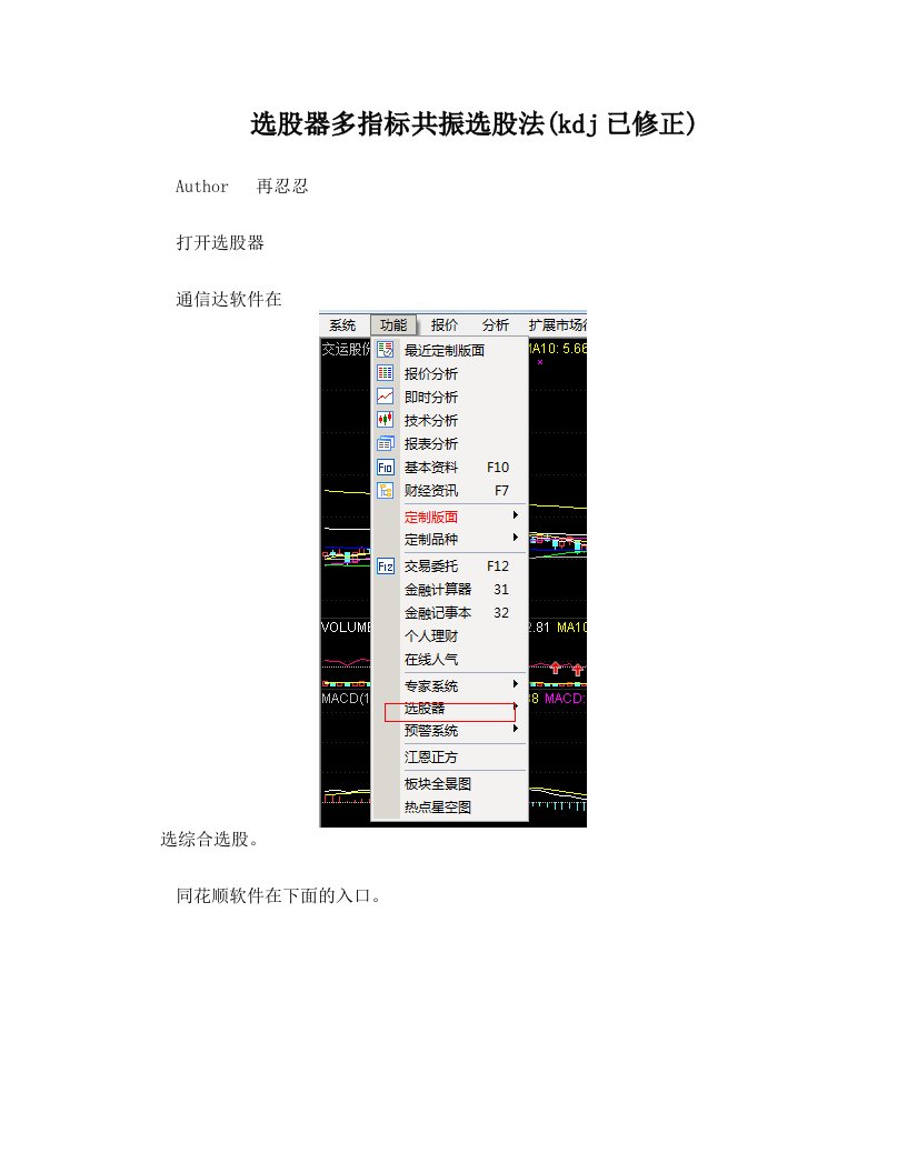 选股器多指标共振选股法(kdj已修正)