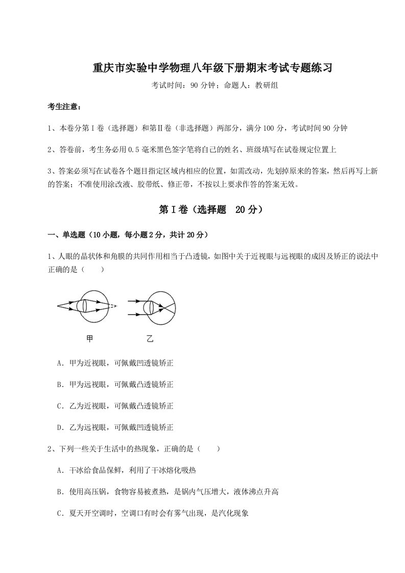 基础强化重庆市实验中学物理八年级下册期末考试专题练习试卷（含答案解析）