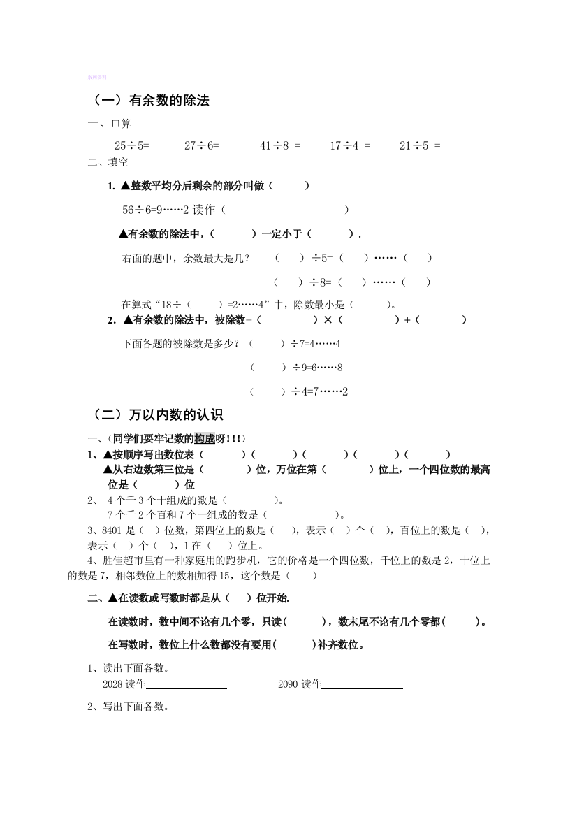 【小学中学教育精选】青岛版二年级数学下册基础知识总复习题