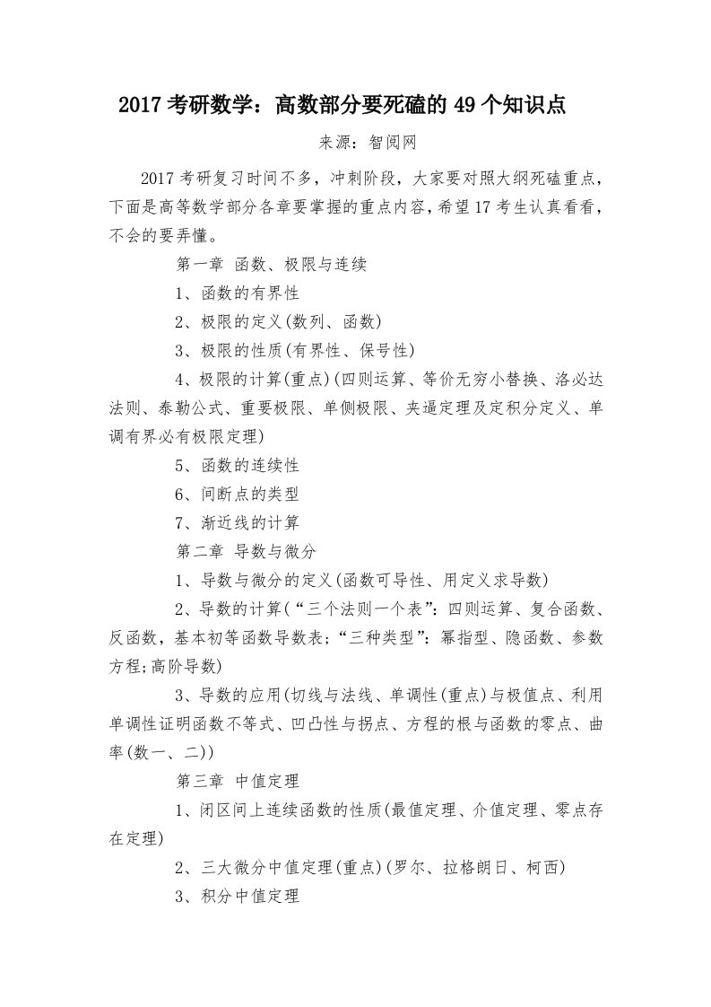 考研数学高数部分要死磕的49个知识点