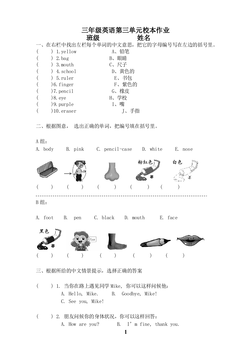 pep小学英语三年级上册第三单元校本作业