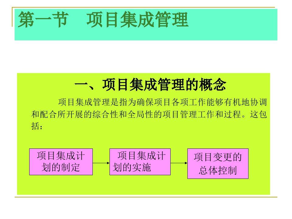 项目管理学戚安邦