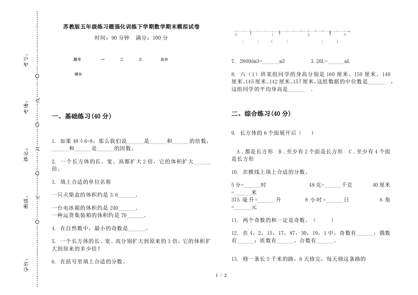 苏教版五年级练习题强化训练下学期数学期末模拟试卷