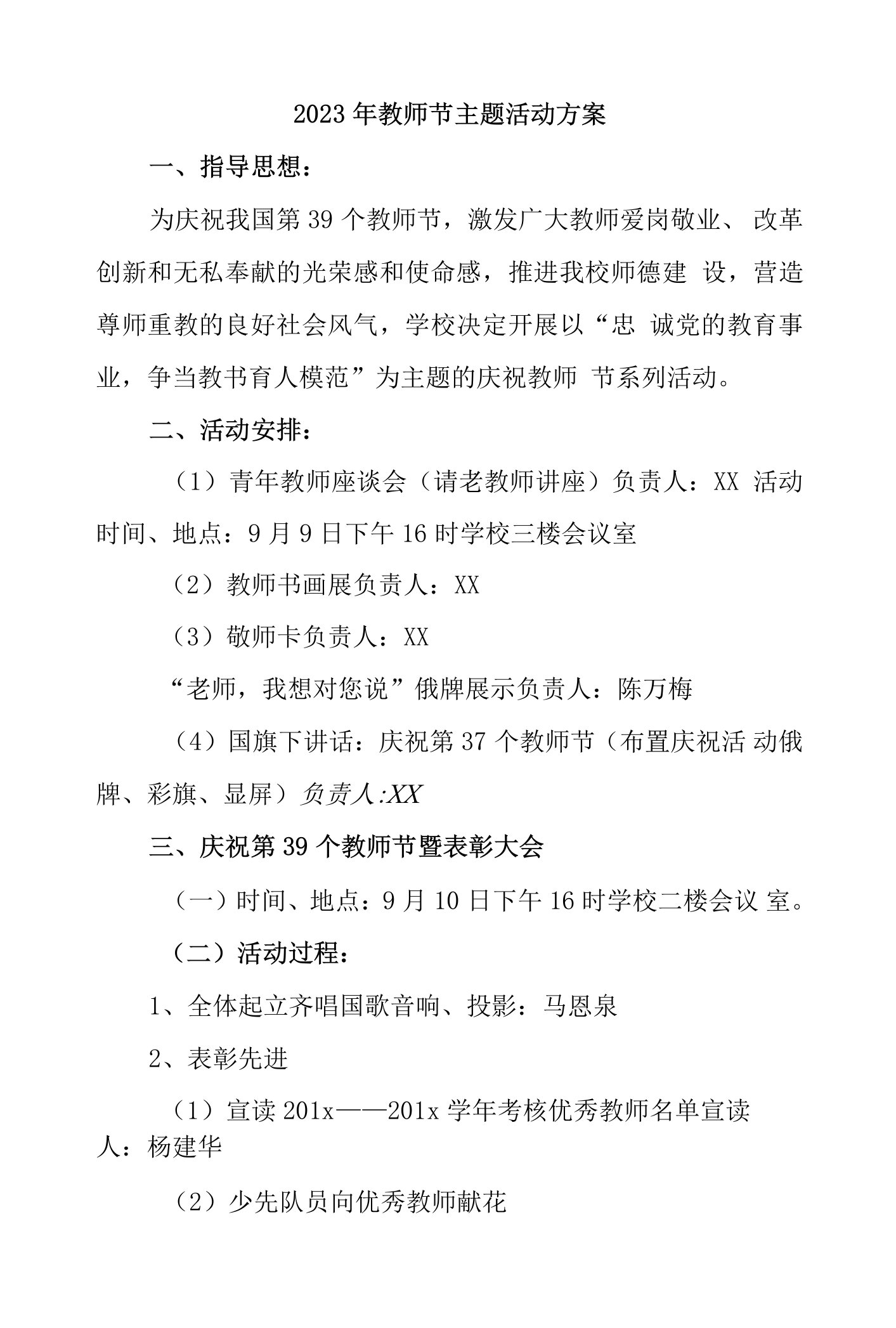 2023年中小学教师节主题活动方案