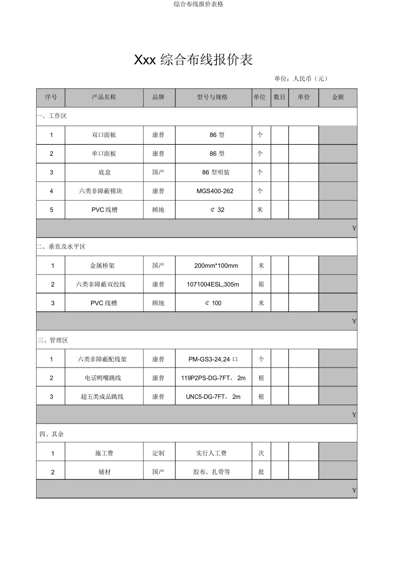 综合布线报价表格