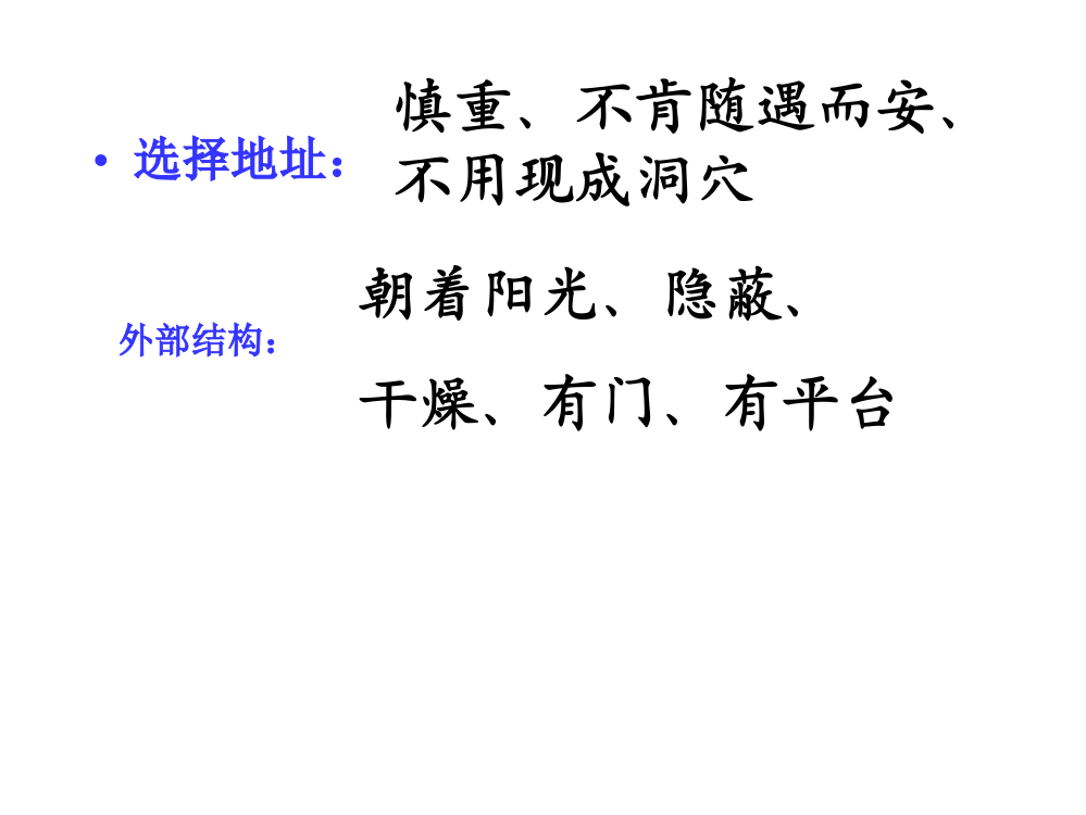 人教版语文四年级上优质课件：蟋蟀的住宅