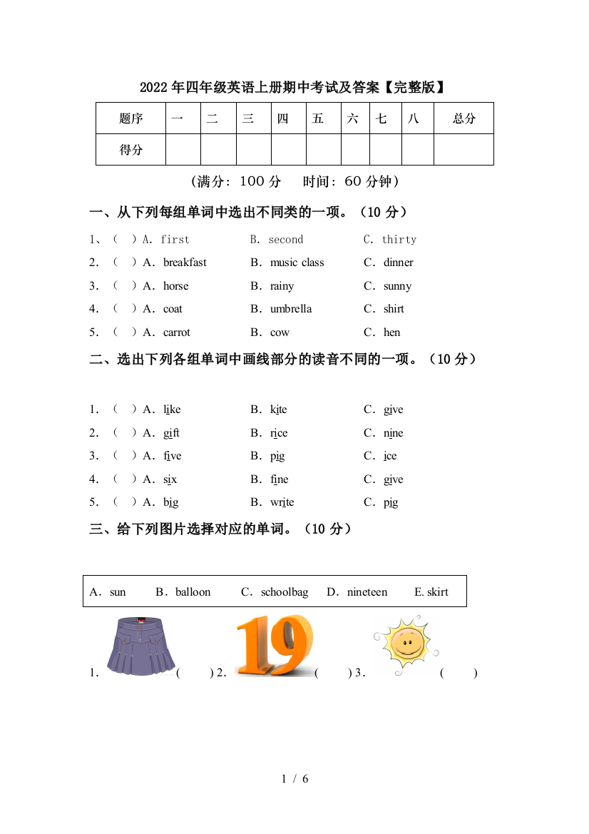 2022年四年级英语上册期中考试及答案【完整版】