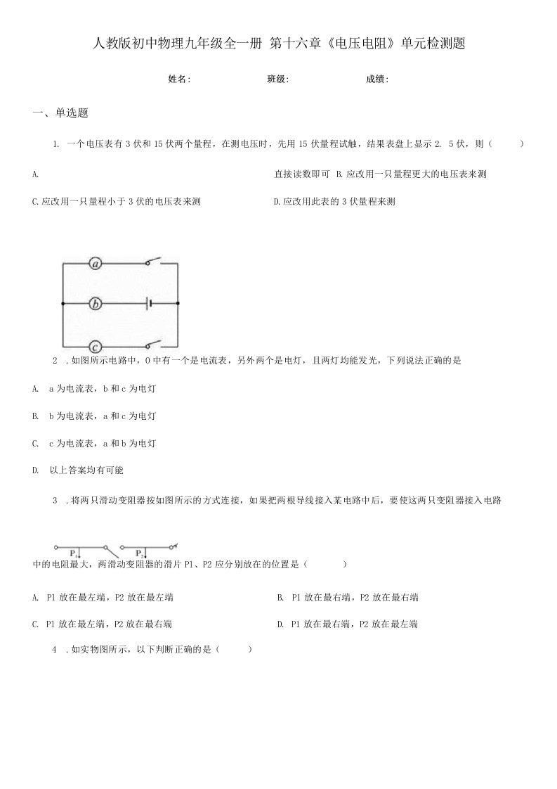 人教版初中物理九年级全一册