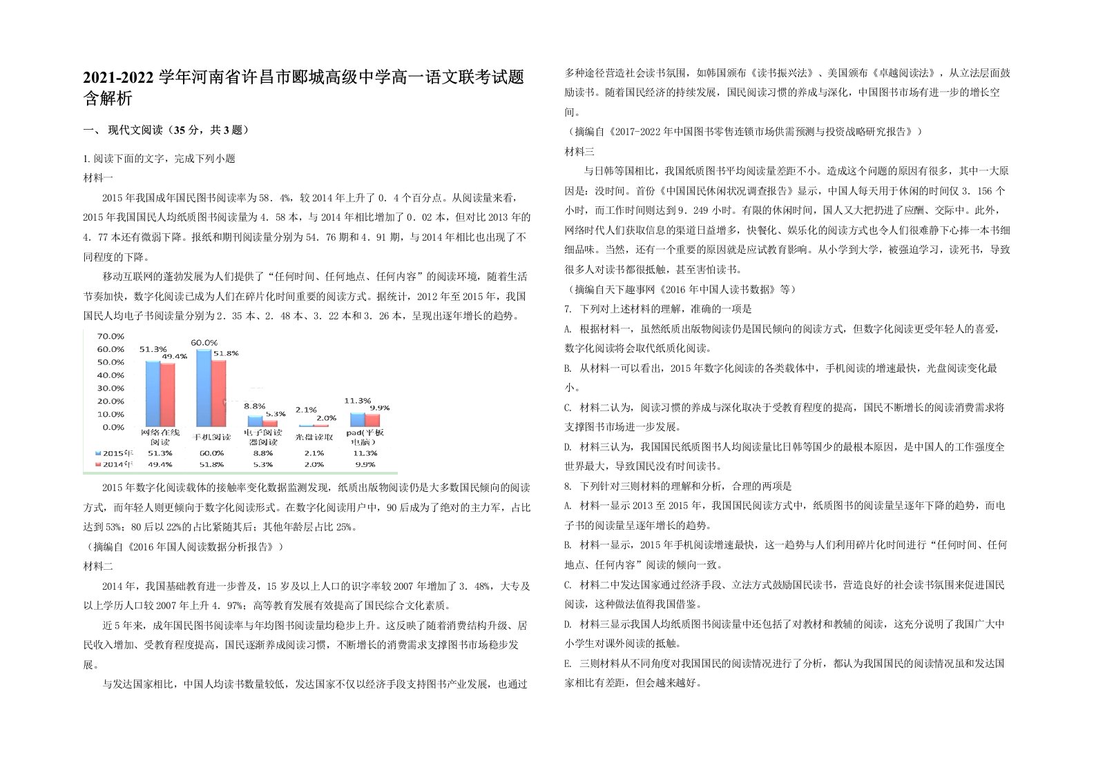 2021-2022学年河南省许昌市郾城高级中学高一语文联考试题含解析