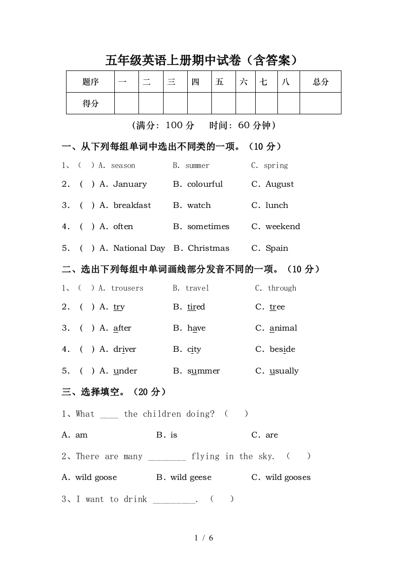 五年级英语上册期中试卷(含答案)