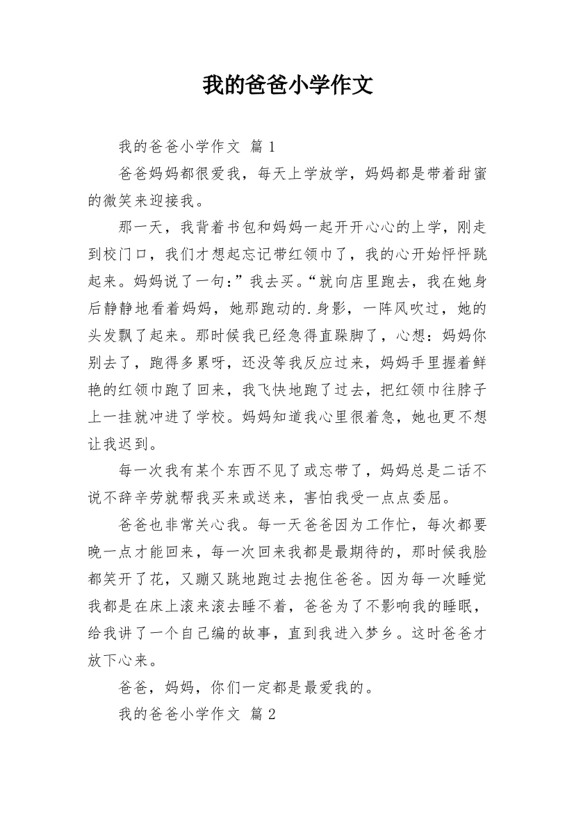 我的爸爸小学作文_120