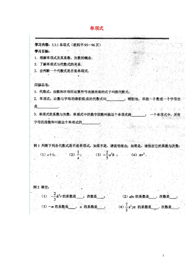 吉林省东北师范大学附属中学七年级数学上册