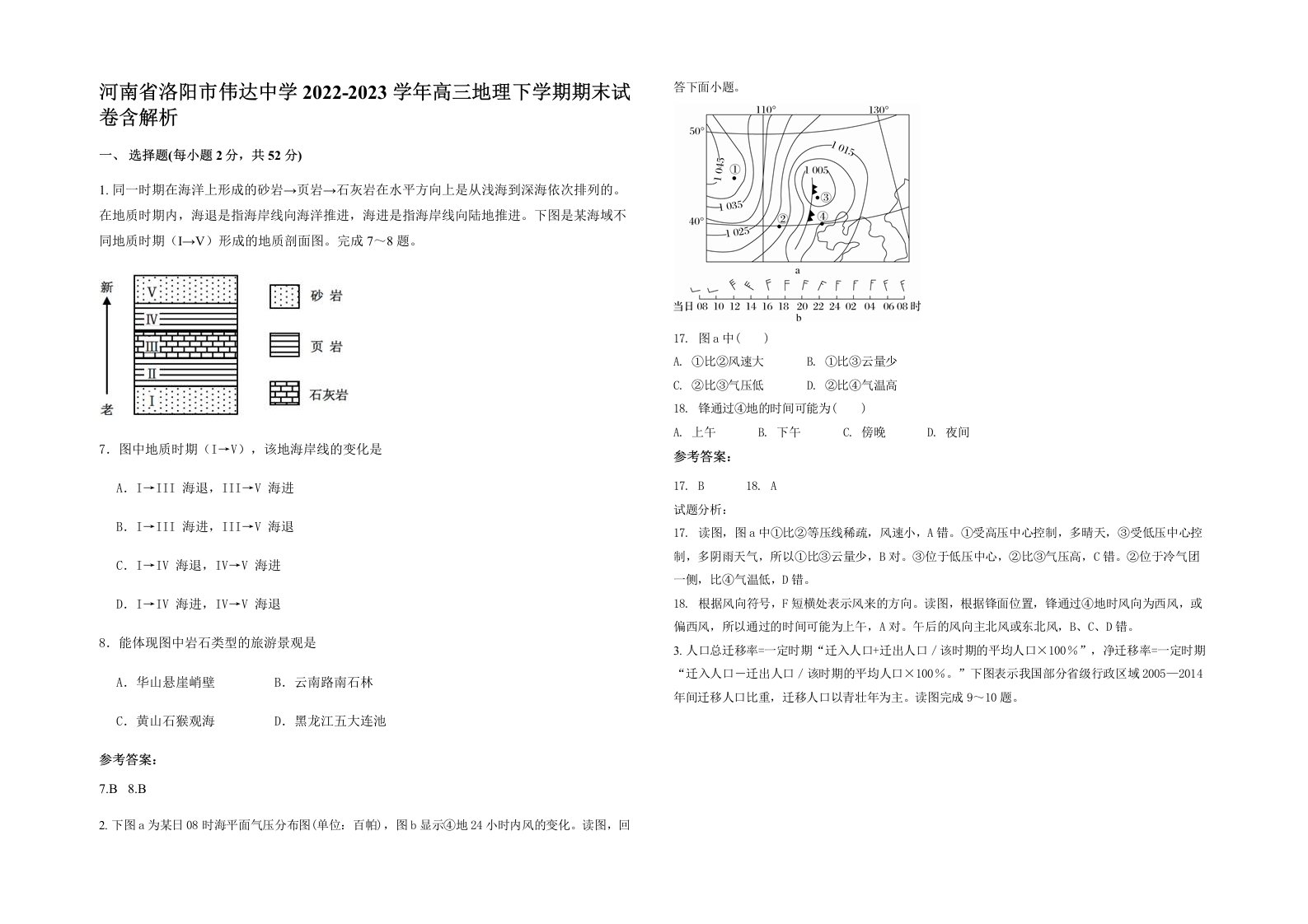 河南省洛阳市伟达中学2022-2023学年高三地理下学期期末试卷含解析