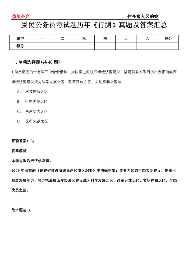 爱民公务员考试题历年《行测》真题及答案汇总第0114期