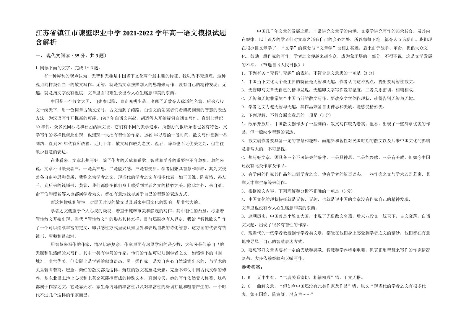 江苏省镇江市谏壁职业中学2021-2022学年高一语文模拟试题含解析