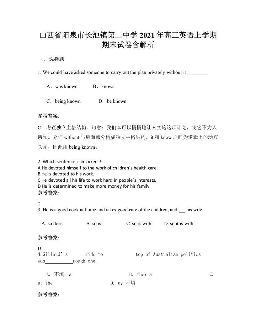 山西省阳泉市长池镇第二中学2021年高三英语上学期期末试卷含解析