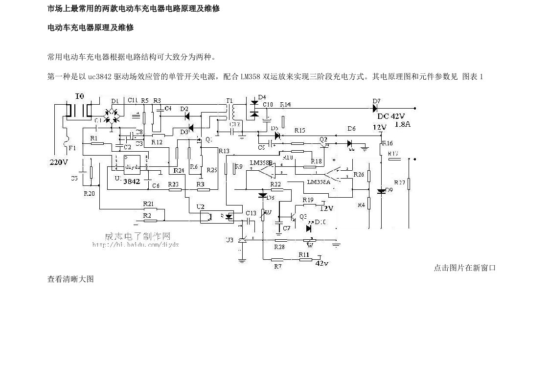 市场上最常见的两款电动车充电器电路原理及维修