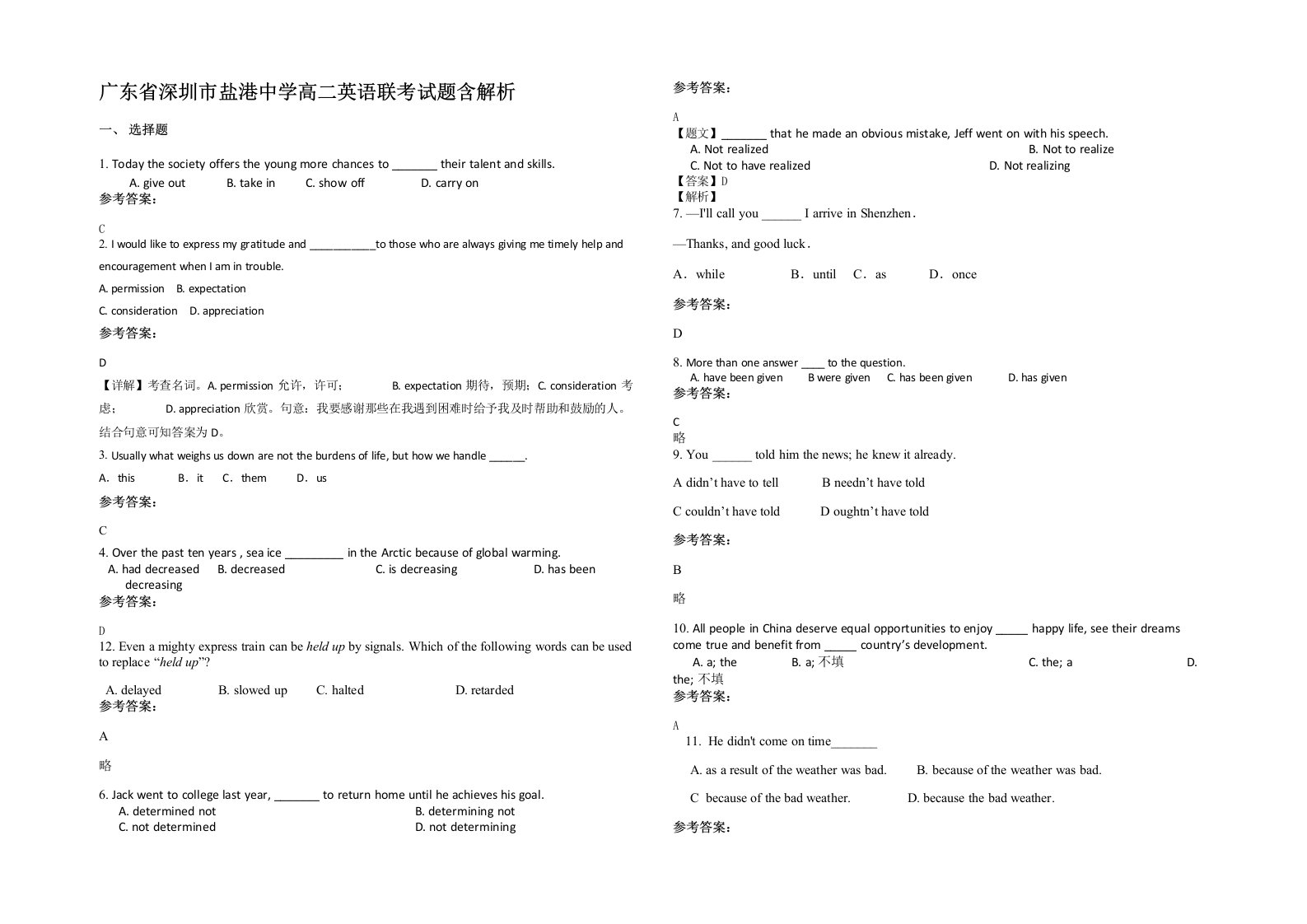 广东省深圳市盐港中学高二英语联考试题含解析