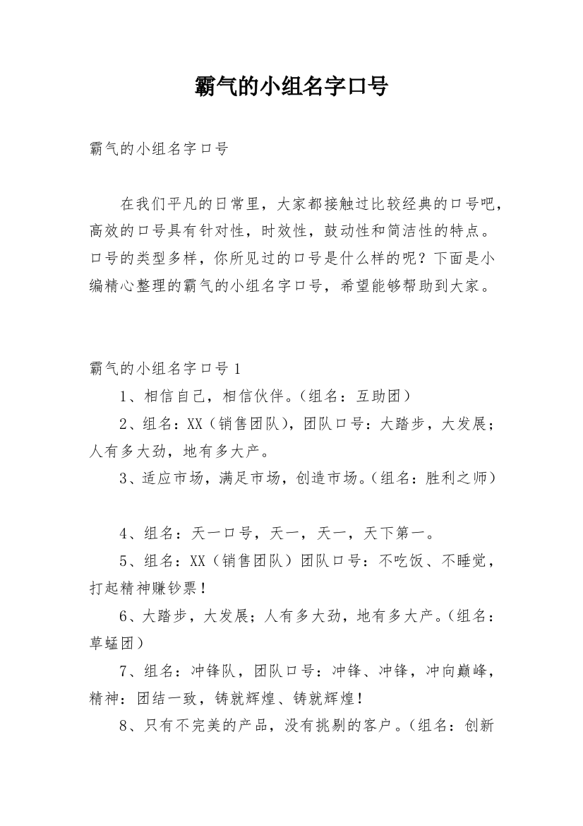 霸气的小组名字口号