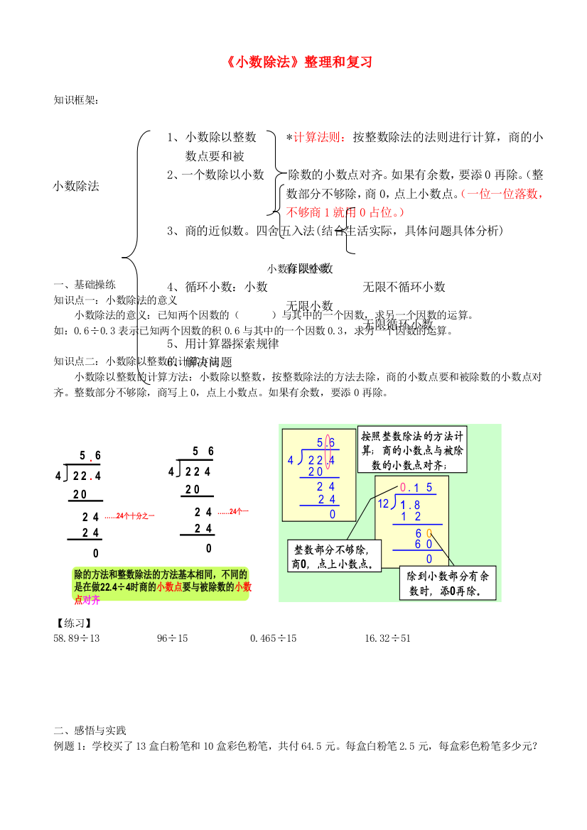 五年级数学上册