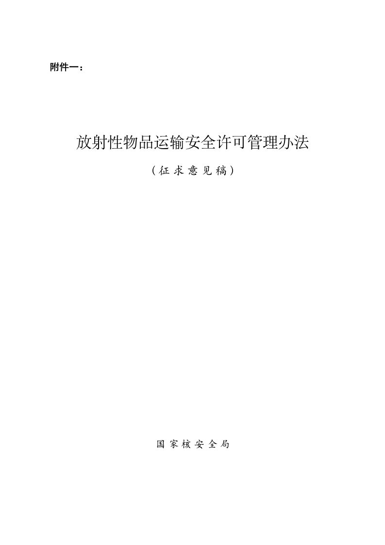 民用核安全设备设计制造安装和无损检验