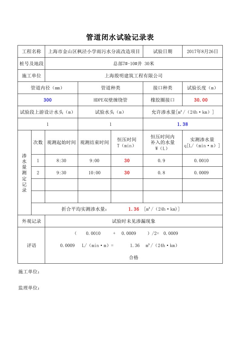 管道闭水试验记录表(自动计算)