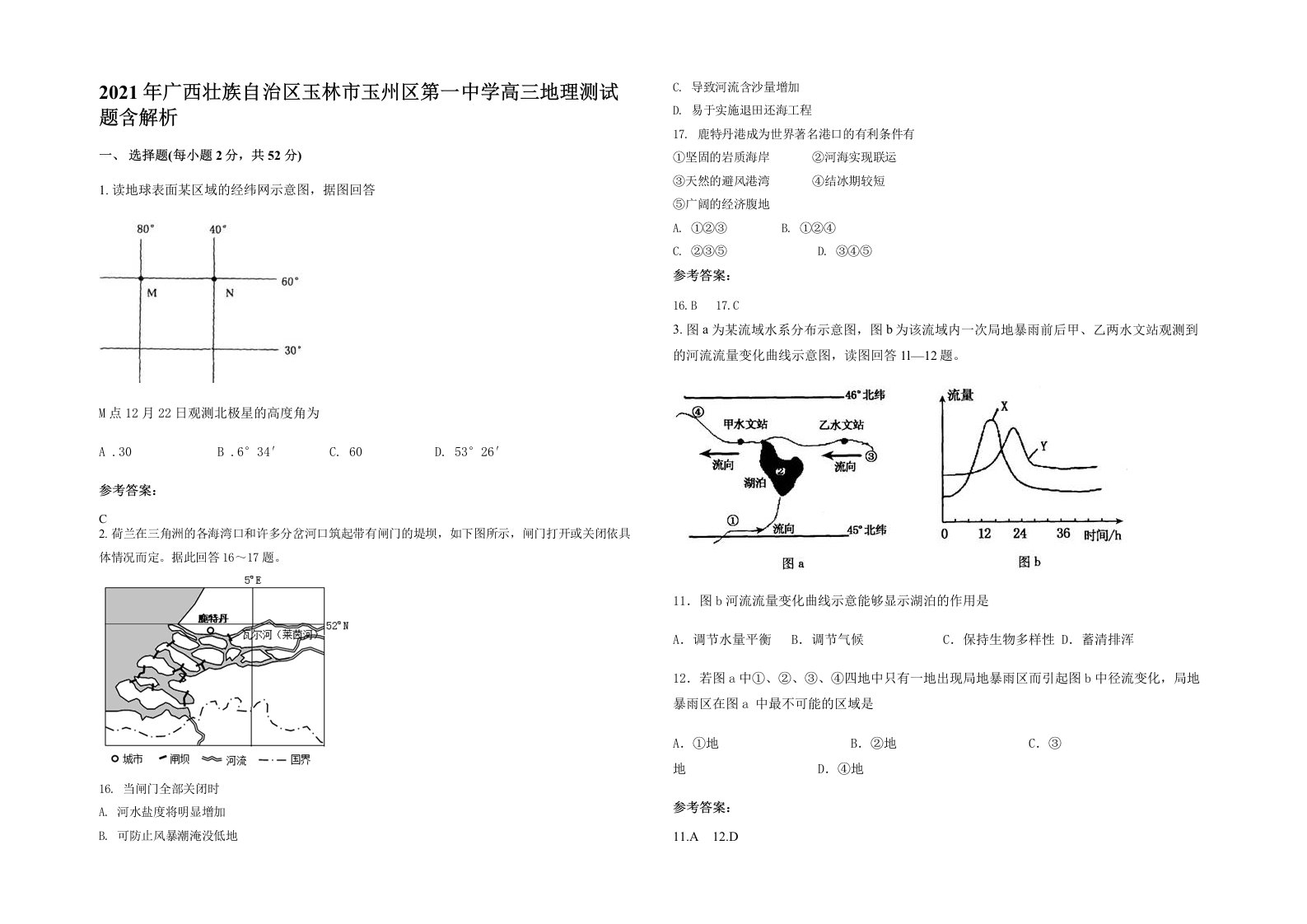 2021年广西壮族自治区玉林市玉州区第一中学高三地理测试题含解析