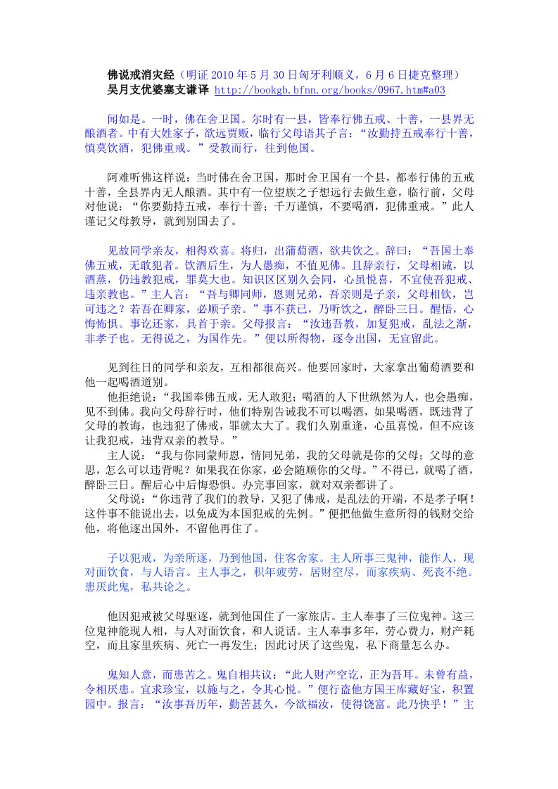 佛说戒消灾经(明证顺义)（精选）