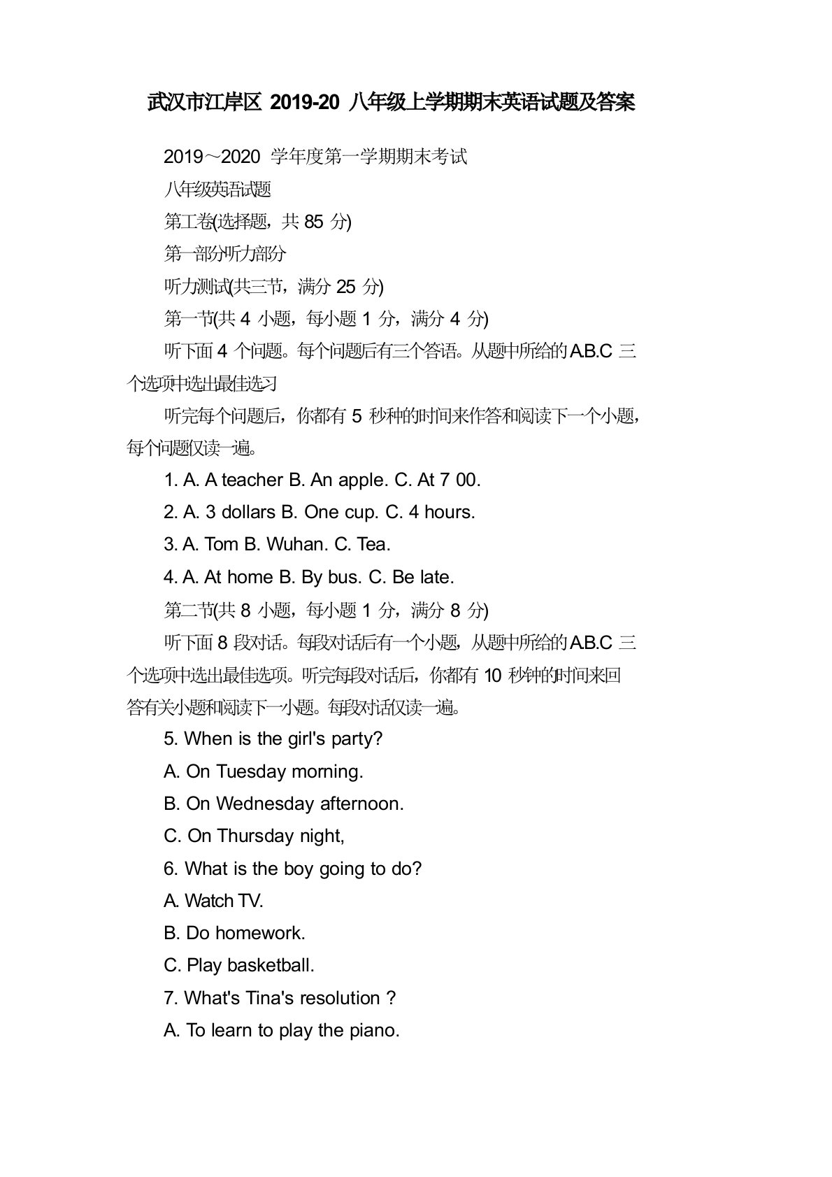 武汉市江岸区2019-20八年级上学期期末英语试题及答案