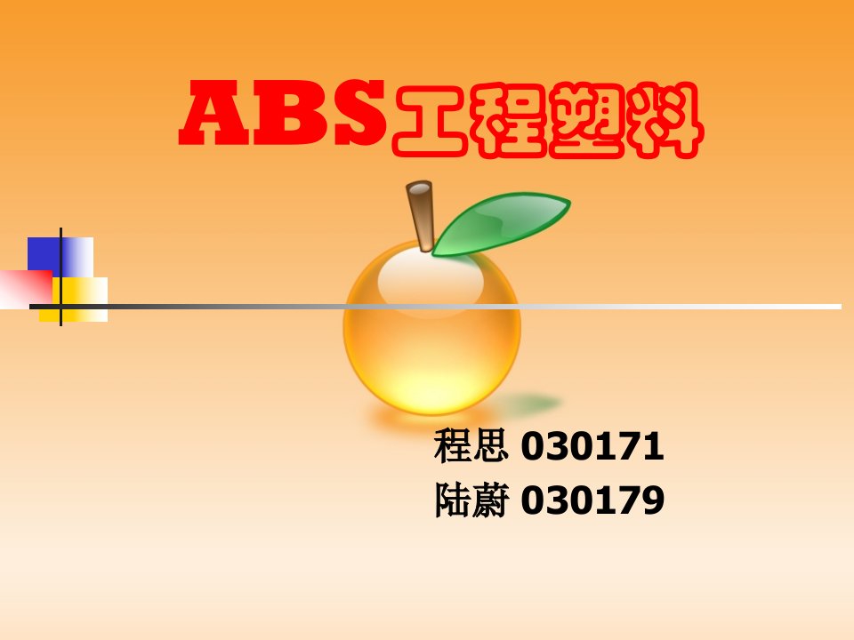 ABS工程塑料大全解