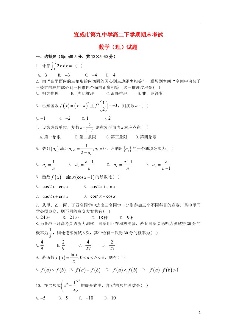 云南省宣威市第九中学高二数学下学期期末考试试题