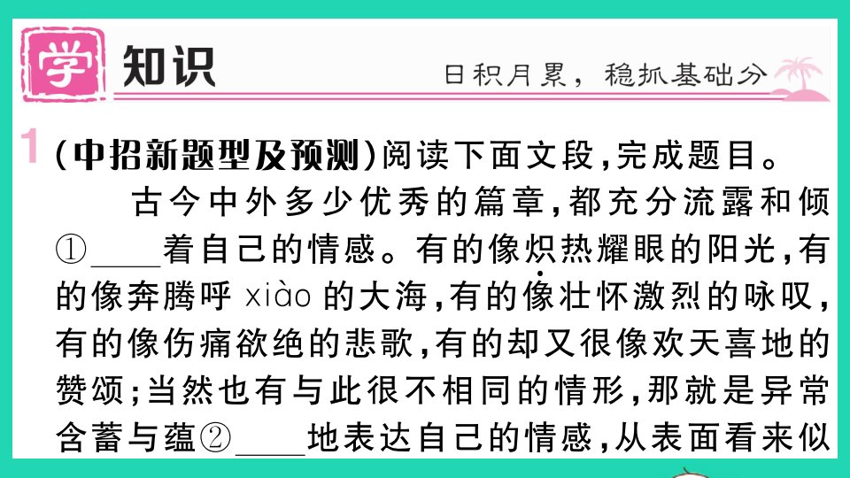 河南专版九年级语文下册第四单元16驱遣我们的想象作业课件新人教版