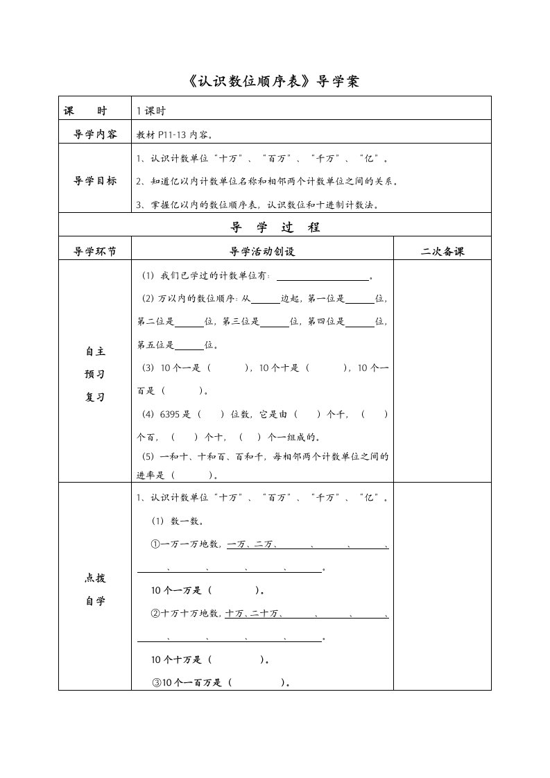 西师版四年级上册第一单元《万以上数的认识》导学案