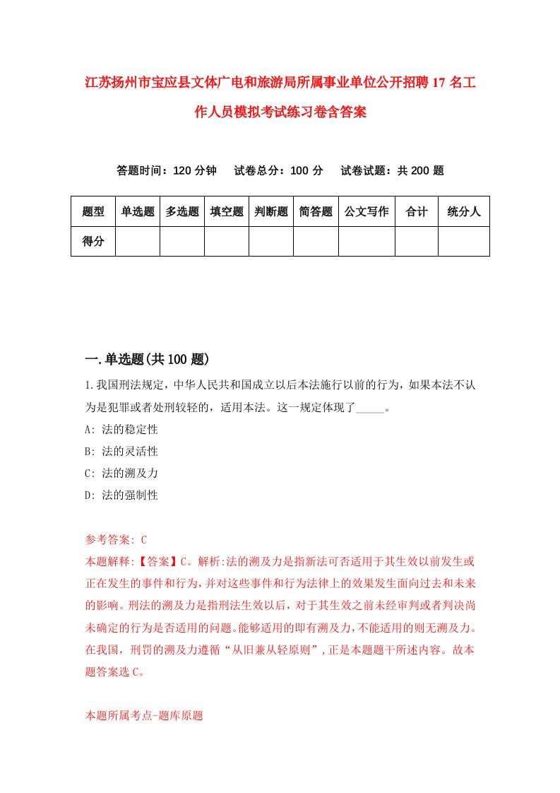 江苏扬州市宝应县文体广电和旅游局所属事业单位公开招聘17名工作人员模拟考试练习卷含答案2