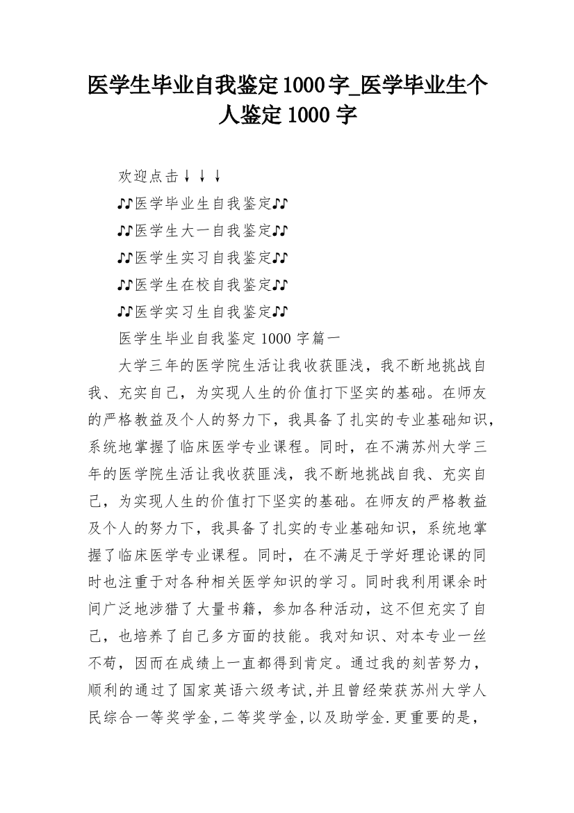 医学生毕业自我鉴定1000字_医学毕业生个人鉴定1000字