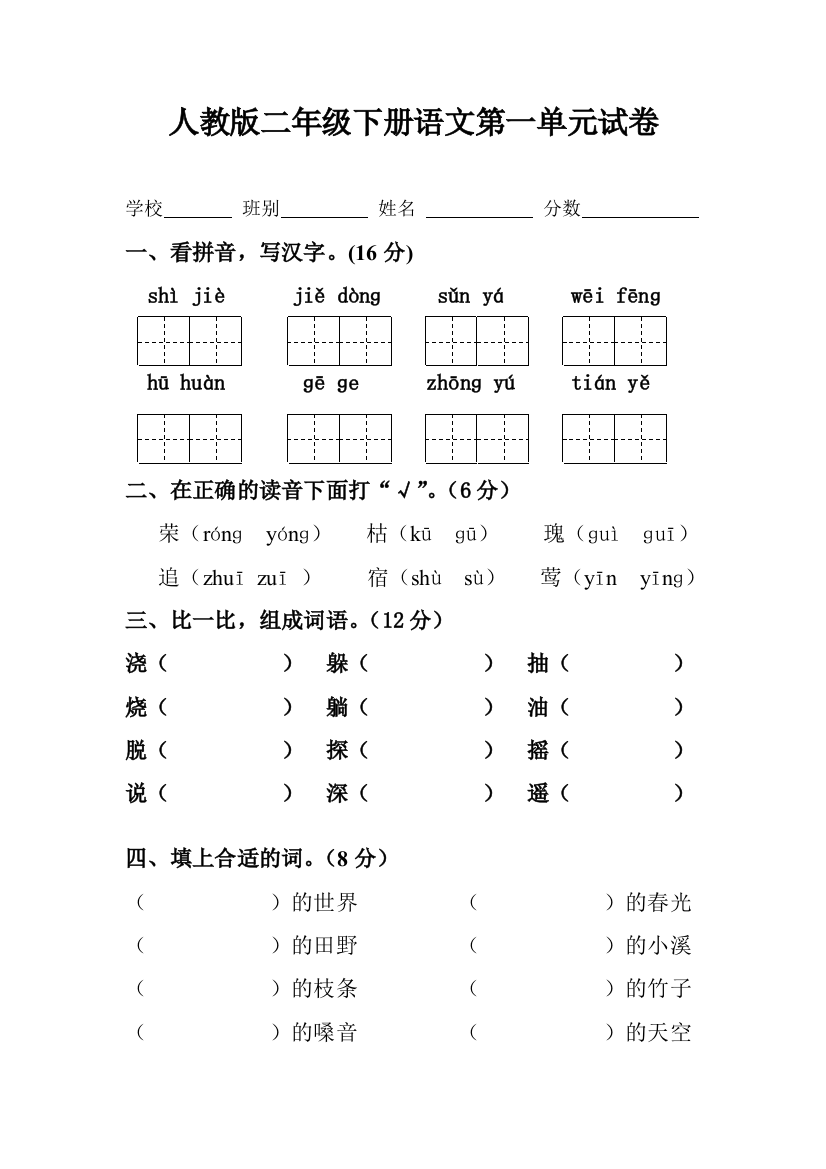 二年级下册语文试卷1