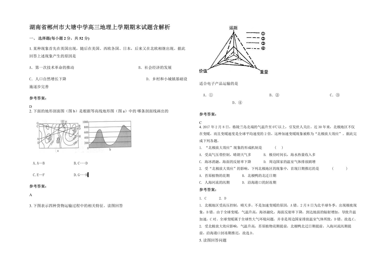 湖南省郴州市大塘中学高三地理上学期期末试题含解析