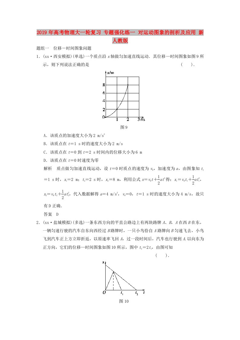 2019年高考物理大一轮复习