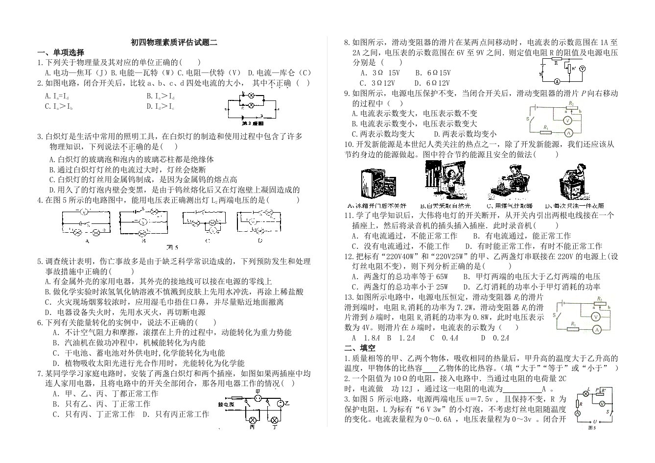 初四物理素质评估试题