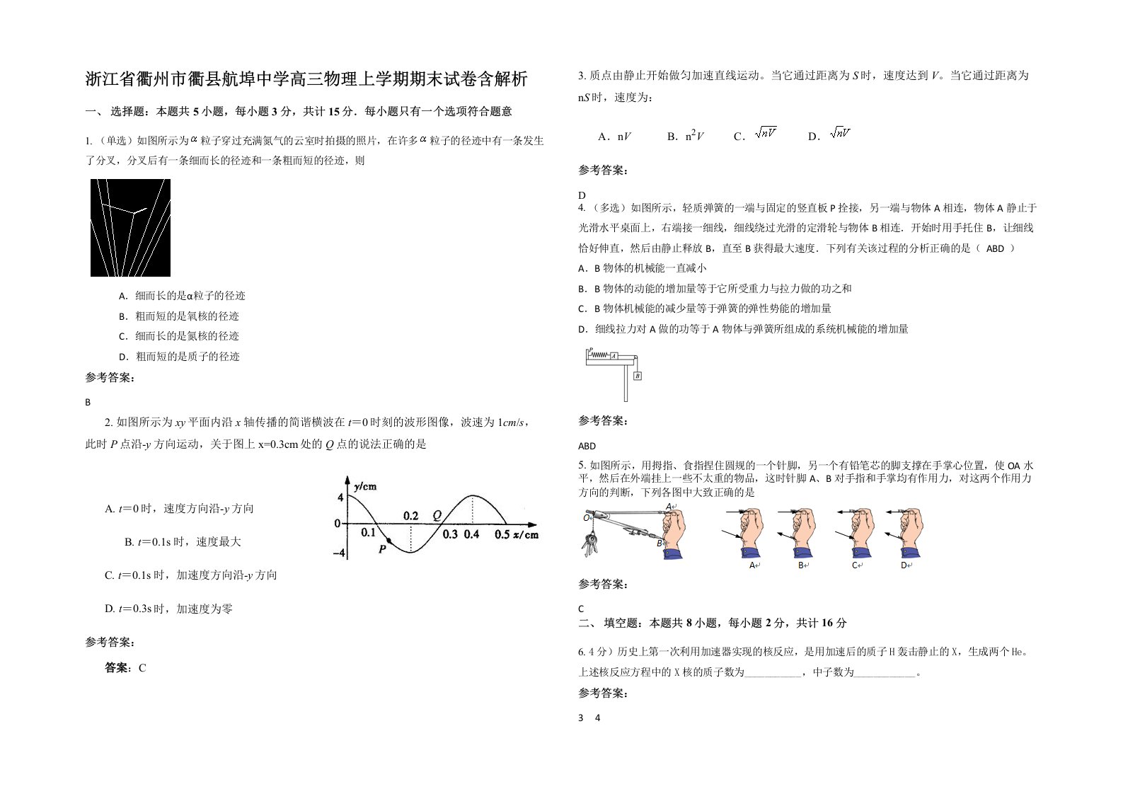 浙江省衢州市衢县航埠中学高三物理上学期期末试卷含解析