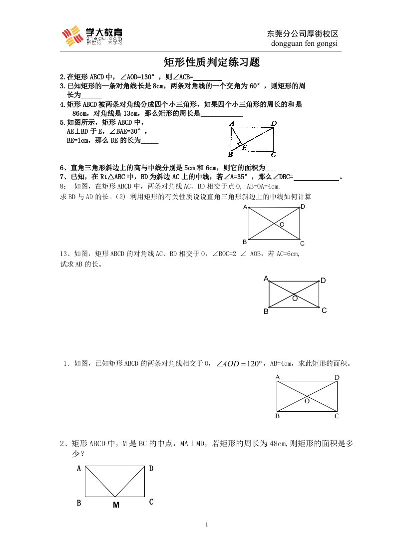 基础练习——矩形