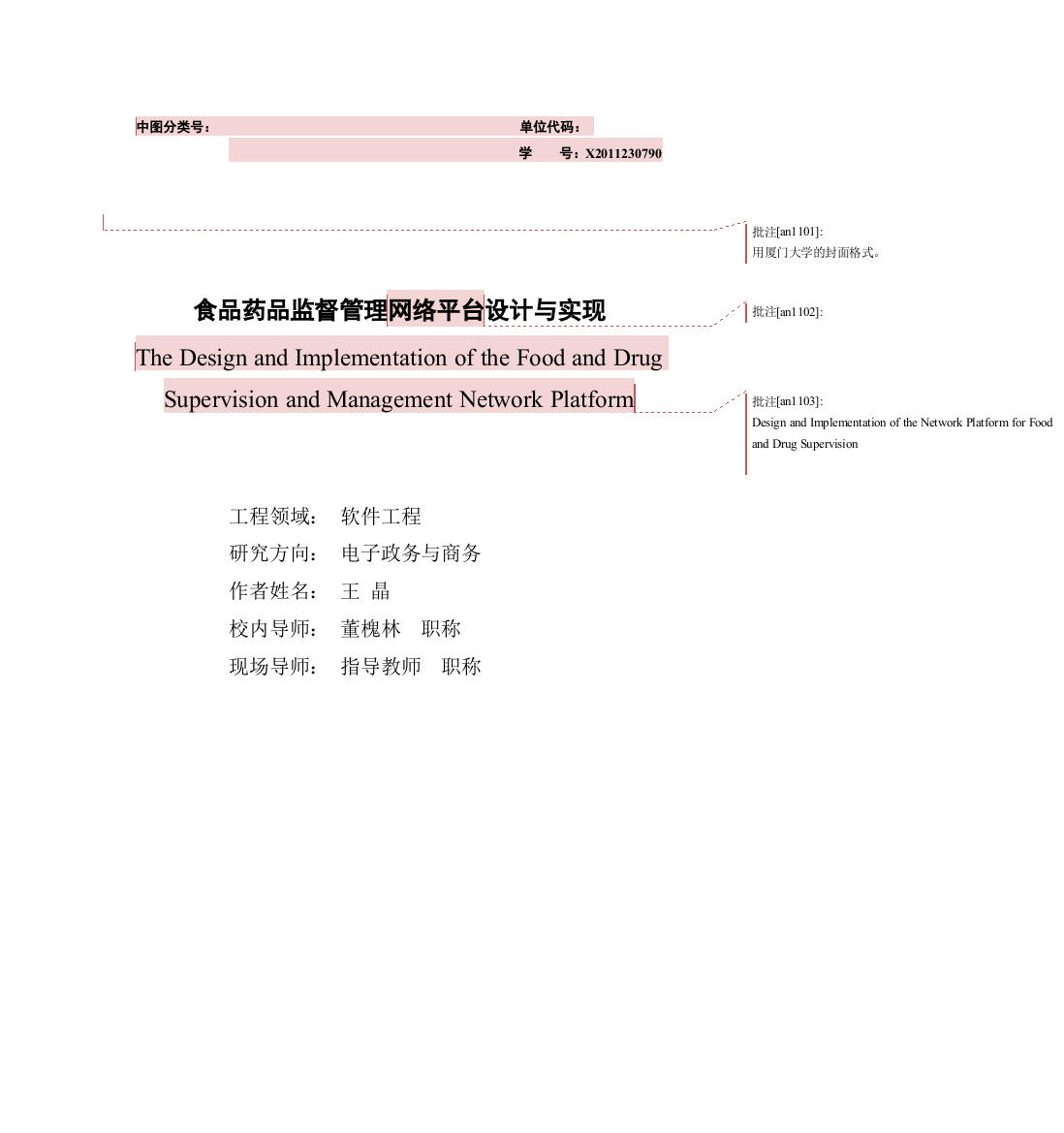 食品药品监督管理网络平台设计与实现(8-27)