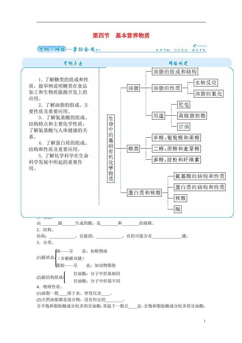 高考化学一轮复习