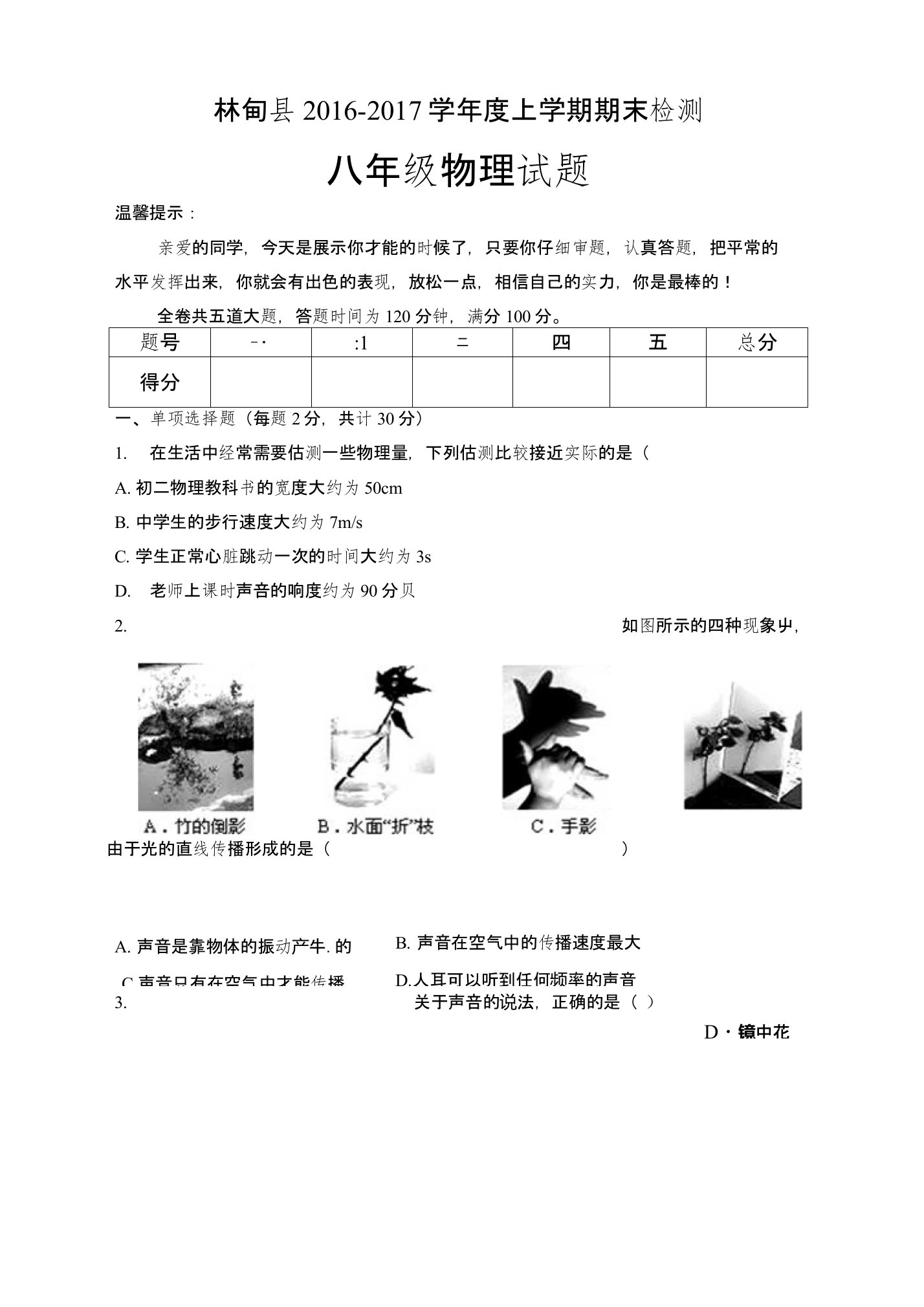 林甸县初中期末试题八年级物理试题