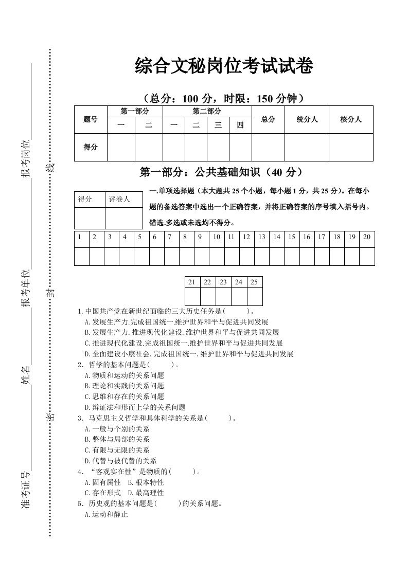 综合文秘岗位考试