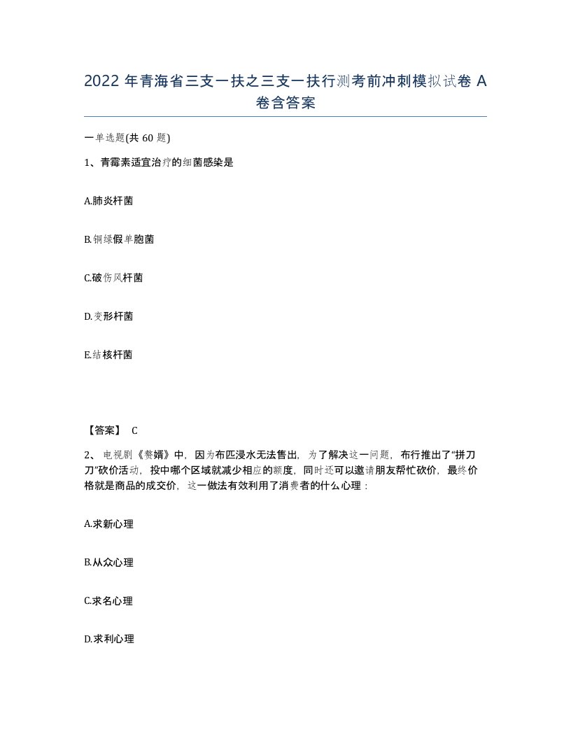 2022年青海省三支一扶之三支一扶行测考前冲刺模拟试卷A卷含答案