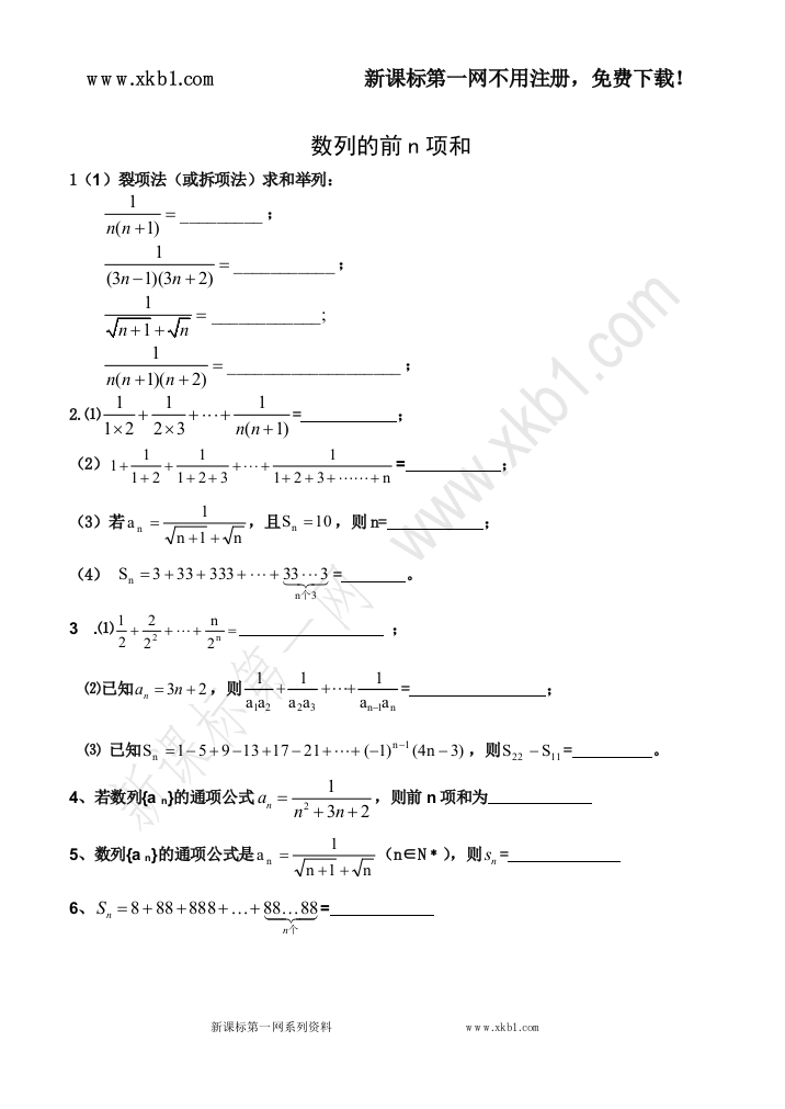 【小学中学教育精选】数学必修五学案：数列的前n项和